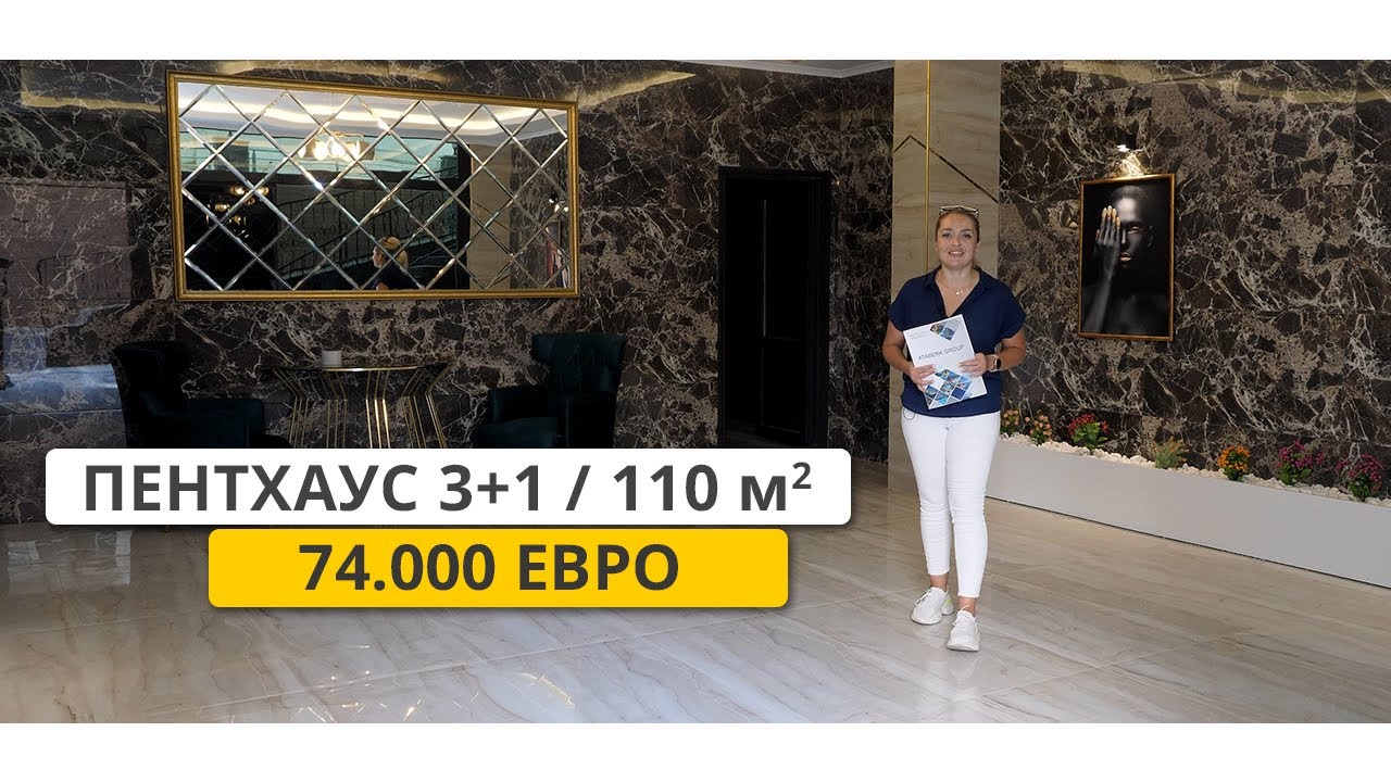 Махмутлар. Квартира пентхаус за 74 тыс. евро. Купить квартиру в Махмутларе выгодно 🇹🇷 АЛАНИЯ ЖИЛЬЕ