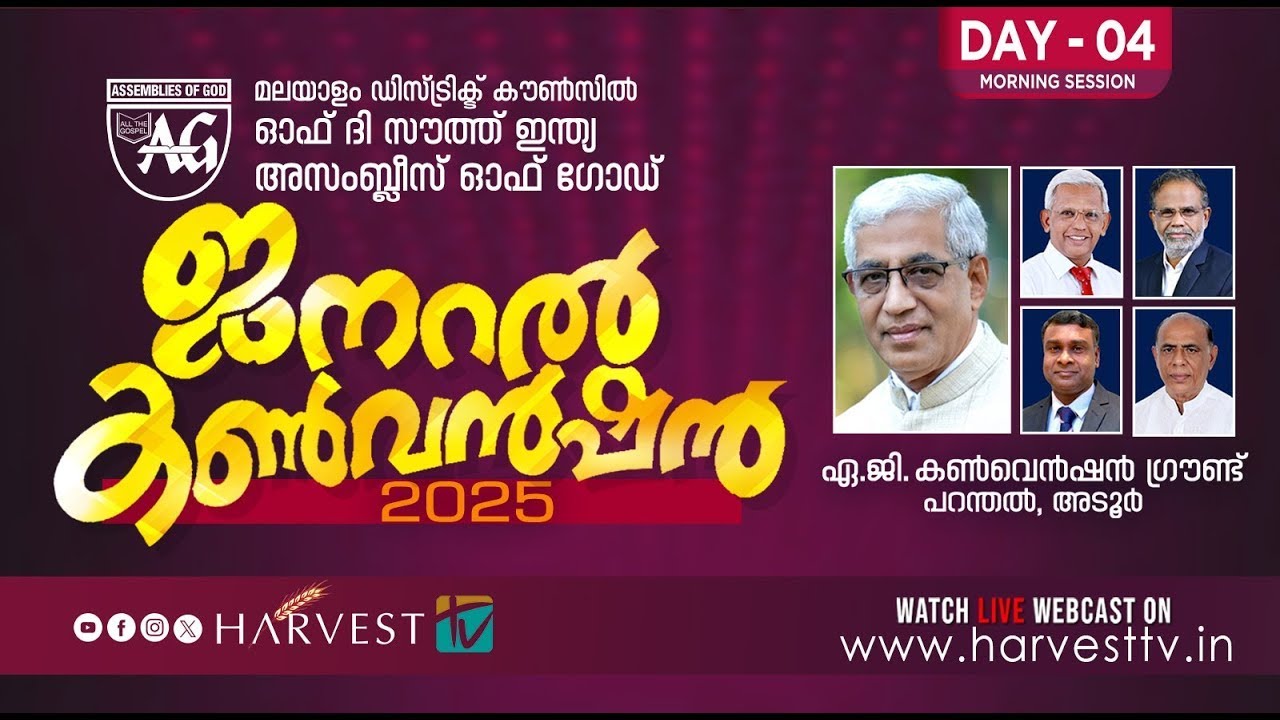 ASSEMBLIES OF GOD (AGMDC) GENERAL CONVENTION 2025 | DAY 04 - MORNING SESSION | Harvest TV
