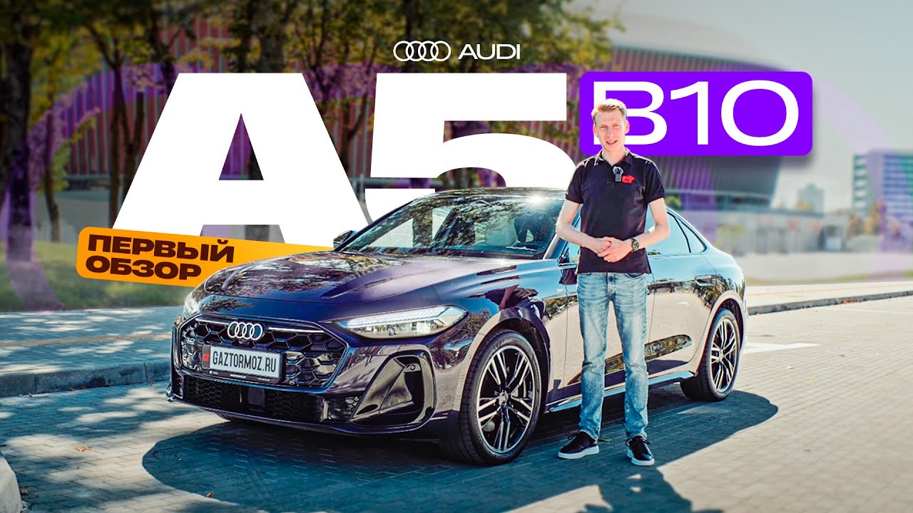 Audi A5L 2025 (B10): салон, моторы, фишки | Первый обзор в России