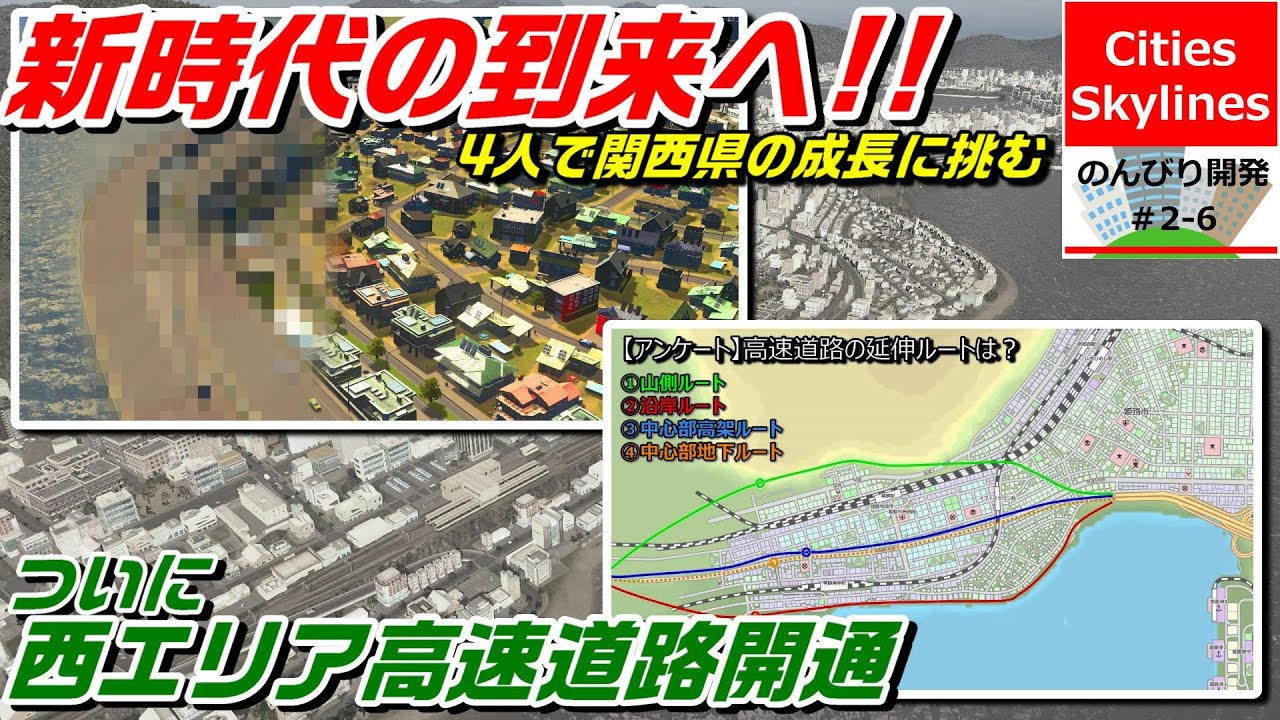 Cities: Skylines　のんびり開発Season② #6【新時代の到来へ!!～4人で挑む未来～】