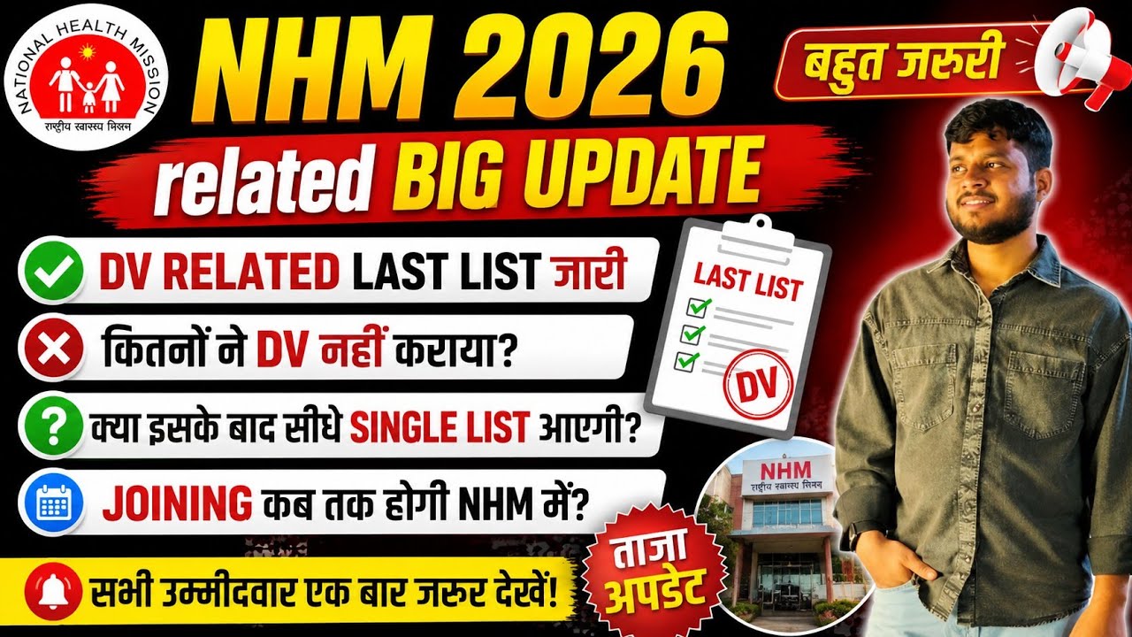 NHM 2026 DV Update | Third List Released? When will the Single List arrive? Joining Date Latest N...