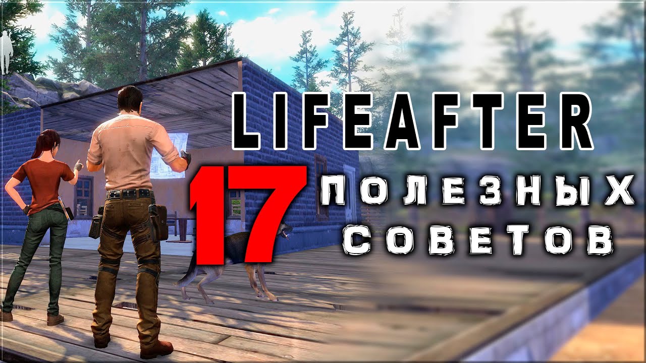 LIFEAFTER - 17 Полезных Советов