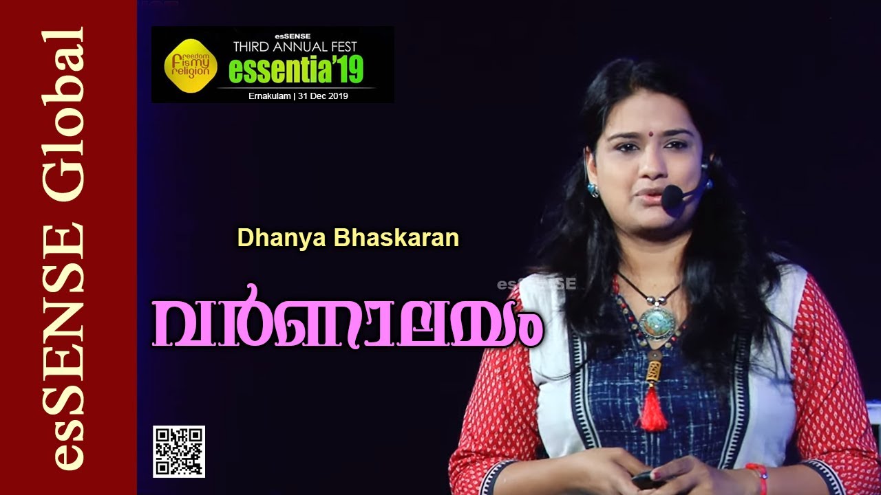 വര്‍ണാലയം - Dhanya Bhaskaran