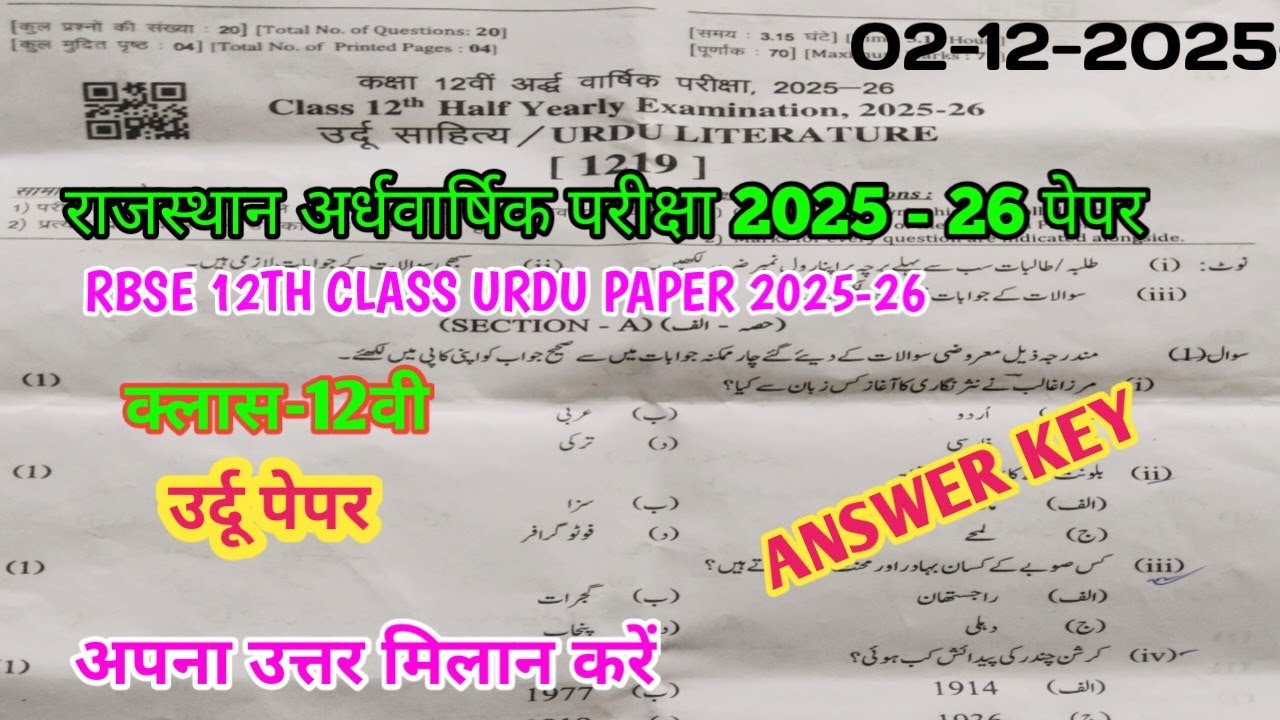 Class 12 Urdu Literature (Urdu Sahitya) Half Yearly Exam 2025-26 || 12th rbse urdu paper 2025-26 