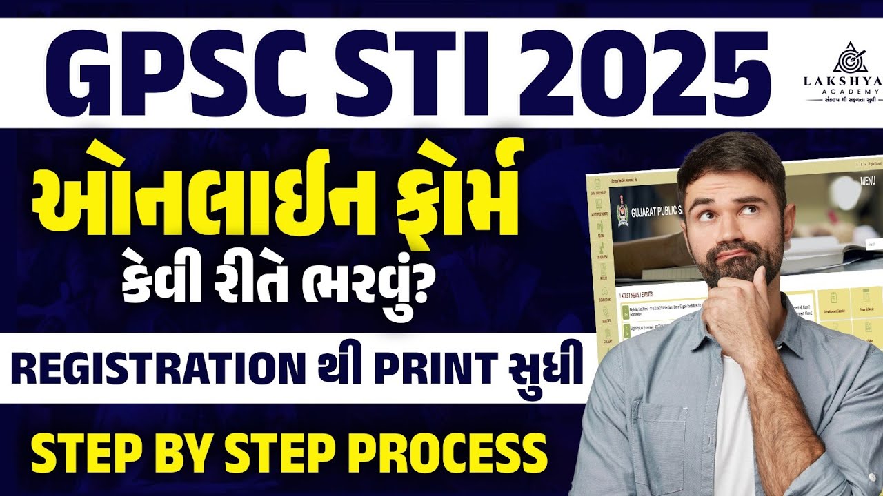 STI Form Fill Up Date 2025 | STI Form Kaise Bhare | GPSC STI Form Fill Up 2025 | STI Bharti 2025