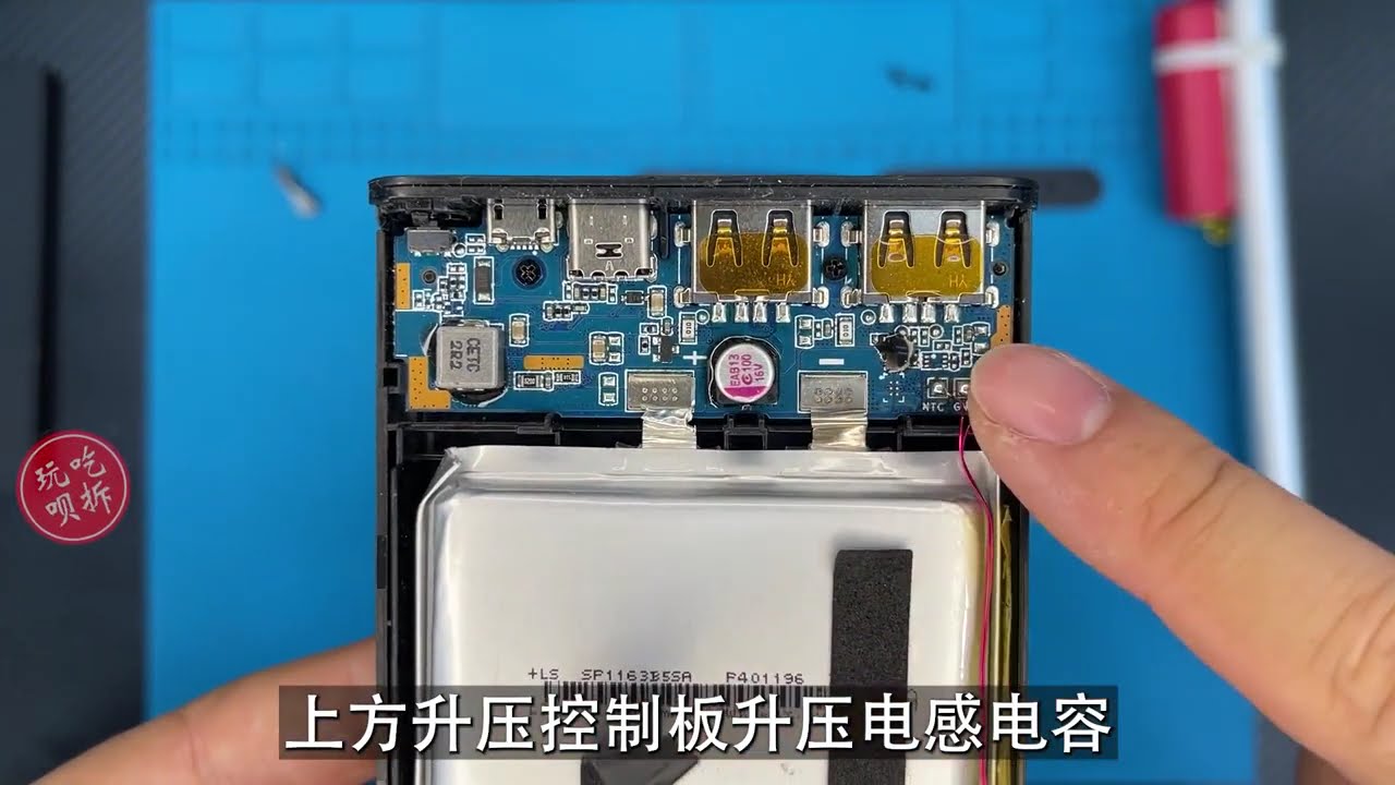 帮朋友维修一下充电宝 ，轻松处理，没什么大问题！