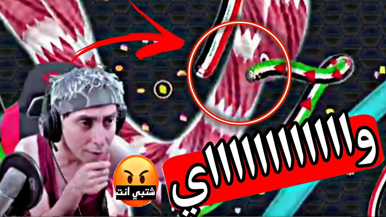 بلانه يعصب على المتابعيين في لعبة الدودة 🤣 تحشيش 🔥