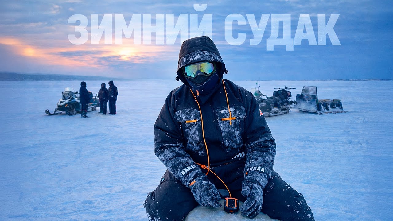 Как я хотел поймать трофей зимой! Рыбалка зимой на судака в Теньках.