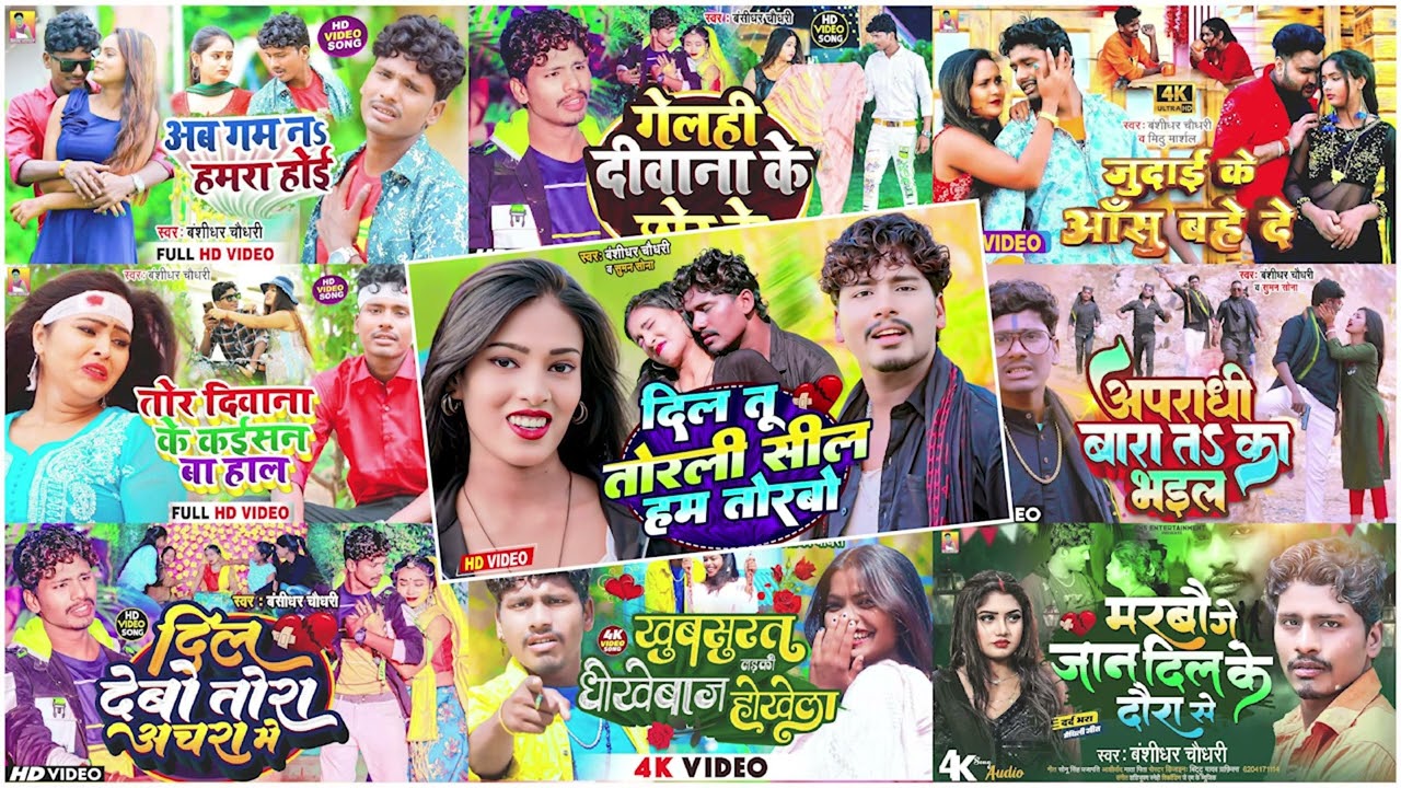 Banshidhar chaudhary ka non stop song 2025 || Maithili Jukebox 2025 || bansidhar chaudhary non stop 