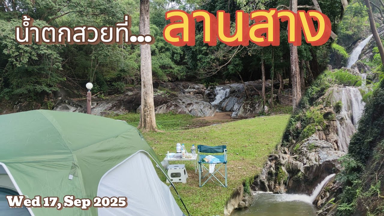 EP.35 อุทยานแห่งชาติลานสาง จ.ตาก น้ำตกสวย นอนชิดติดลำธาร | เหมาลานคนเดียว