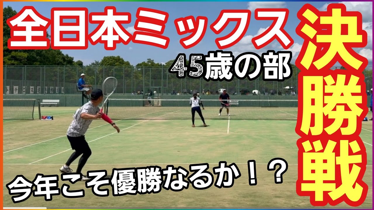 【後編】石森さん去年のリベンジなるか！？【2024全日本ミックス】