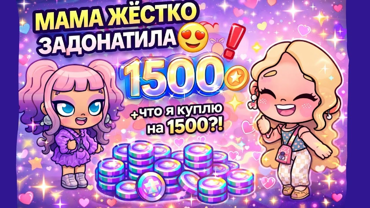 Трата 1500 коинсов (я в афиге от счастья🥹)|avatar world 
