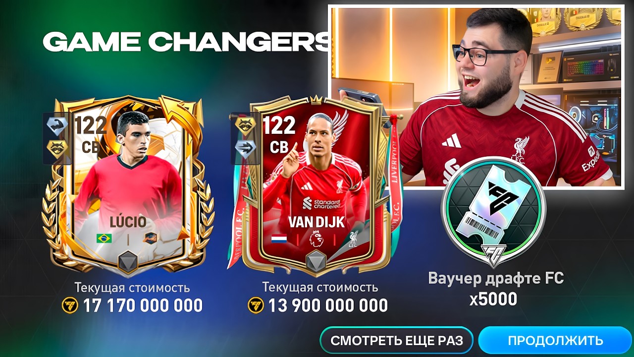 NEW RECORD and NO BUGS.. 122 L&Uacute;CIO and VAN DIJK GAME CHANGERS for 2M GEMS in FC MOBILE 26