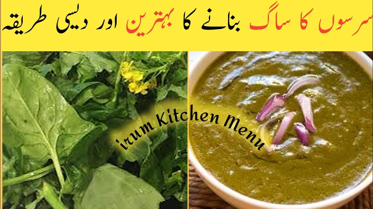 Sarson Ka Saag Punjabi Style Recipe | Saag Recipe