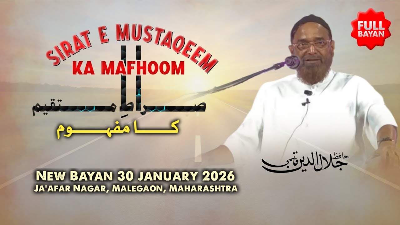 [Full] Sirat E Mustaqeem ka Mafhoom | New Bayan | Shaikh Hafiz Jalaluddin Qasmi | Malegaon 30.1.2025