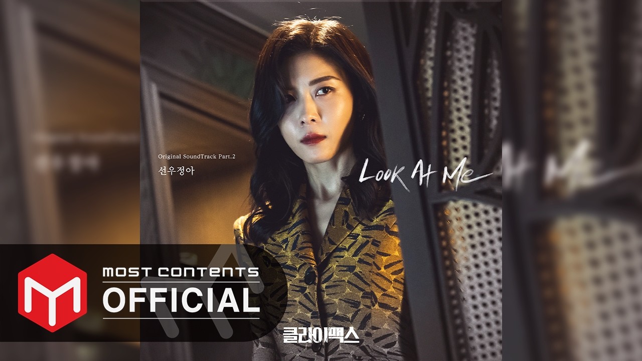 [OFFICIAL AUDIO] sunwoojunga - Rise :: Climax OST Part.2