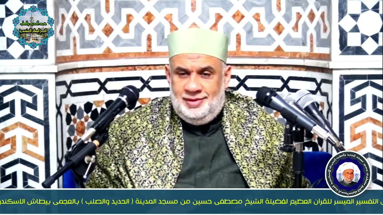 02 تفسير القرآن العظيم | سورة الحشر الآيات من 9 الى 17 | الشيخ مصطفى حسين | بجودة عالية HQ