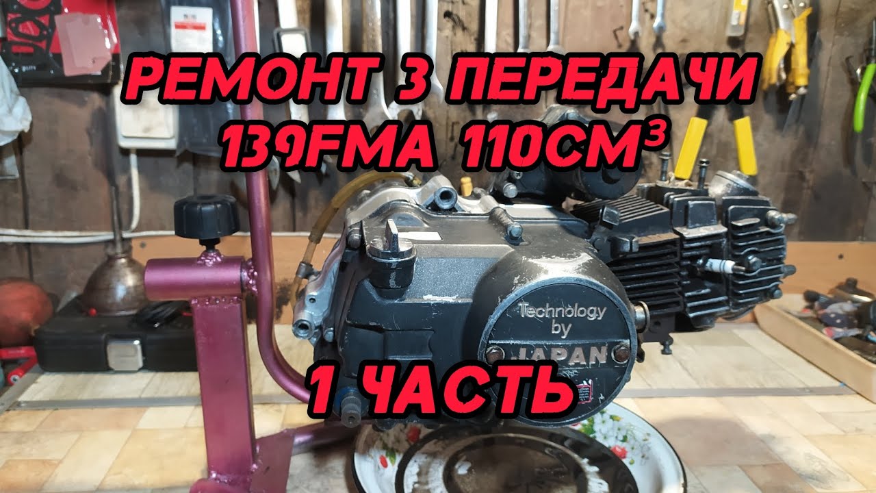 Ремонт 3 передачи 139FMA DELTA ALFA 