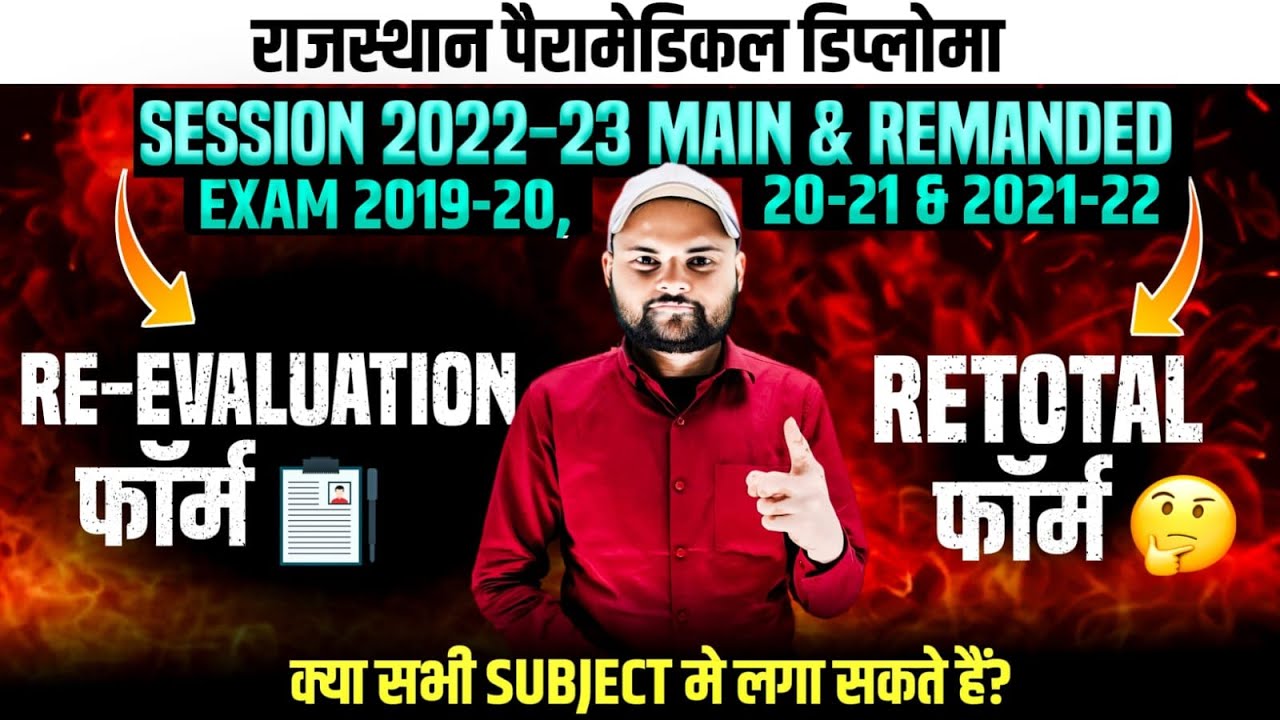 RAJASTHAN PARAMEDICAL DIPLOMA 22-23 First Year Main Exam Re-evulation/Retotal Form Start 2024 | PCP