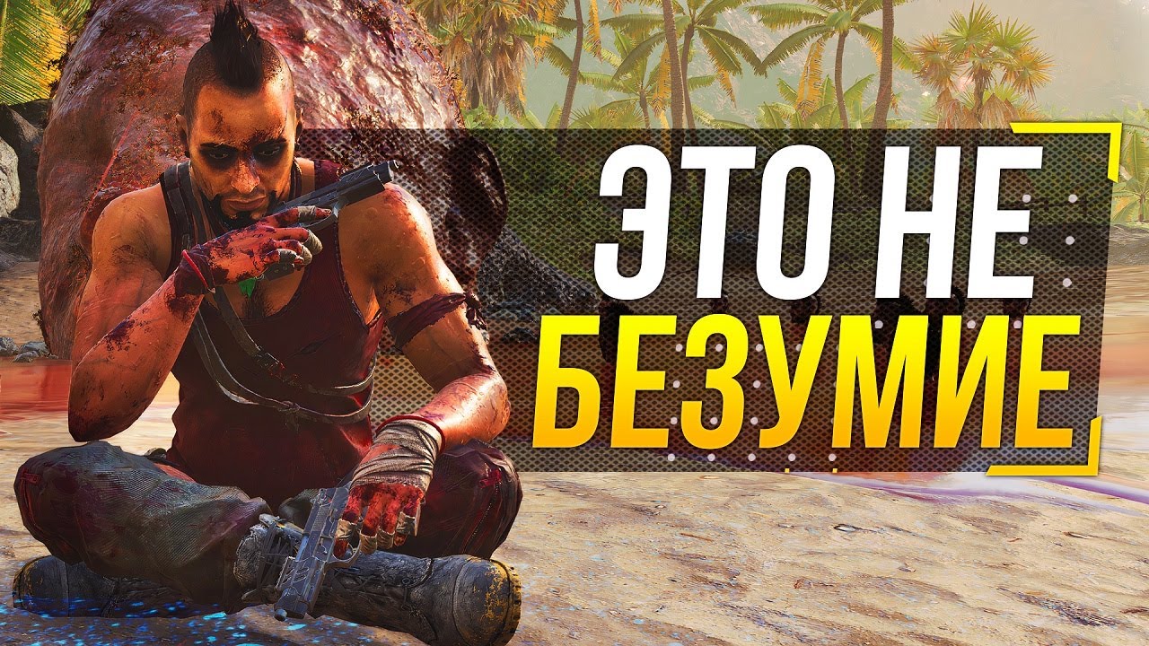 Far Cry 6 DLC про Вааса - ЗАЧЕМ ОНИ ТАК?