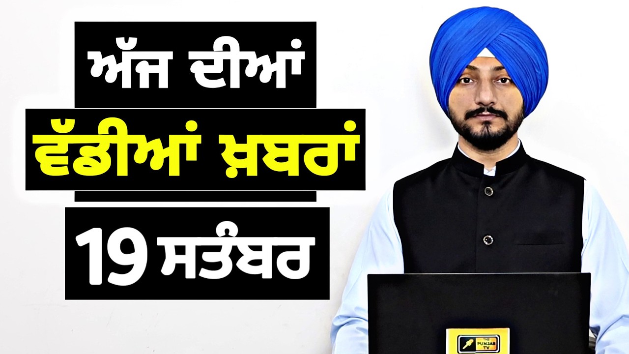 ਪੰਜਾਬੀ ਖ਼ਬਰਾਂ | Today Punjabi News | Punjabi Prime Time | Canada | Mann | Judge Singh Chahal