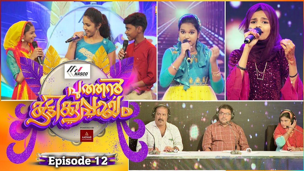 Puthan Kuttikuppayam | Episode 12 | Mappilapattu Reality Show | പുത്തൻ കുട്ടിക്കുപ്പായം