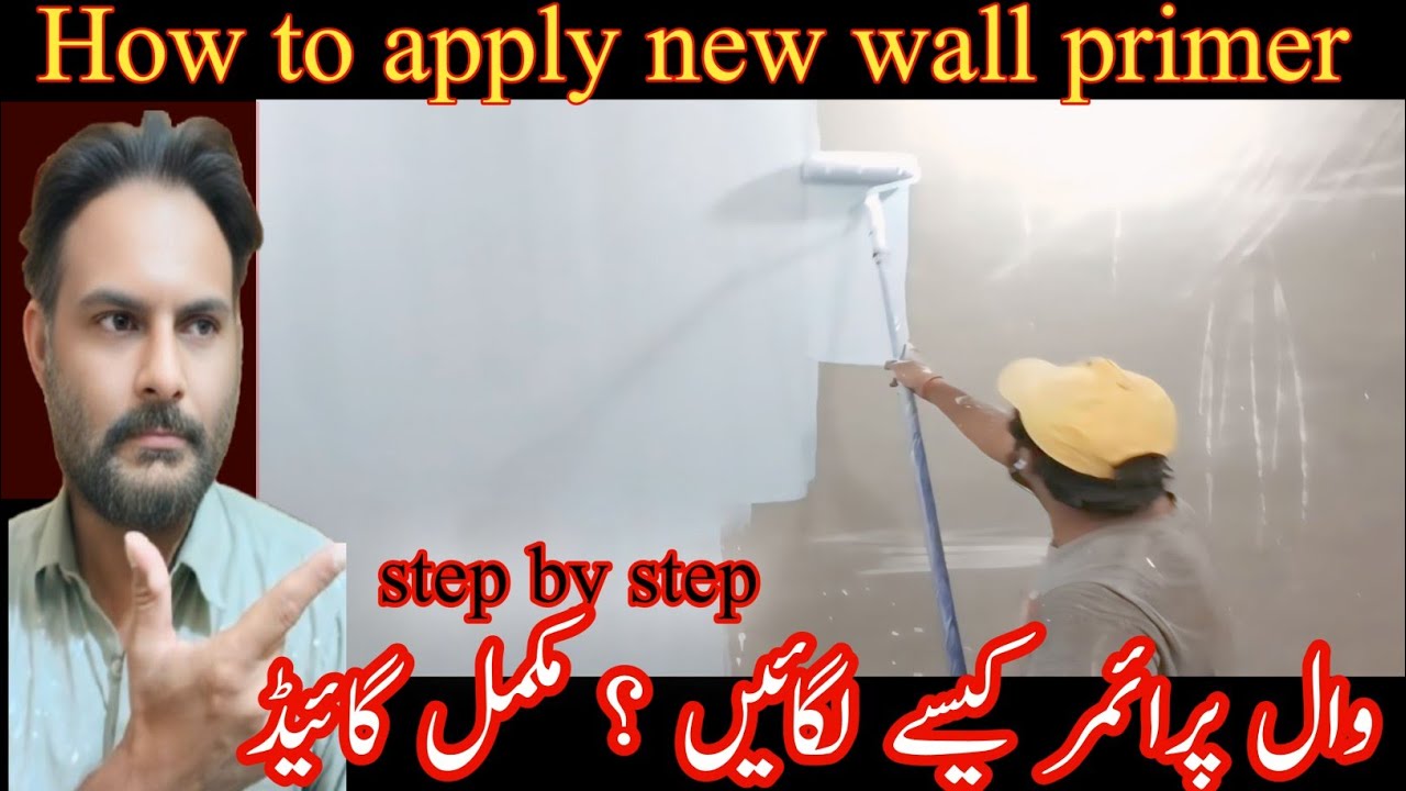 How To Apply New Wall Primer||Wall Primer Guide||وال پرائمر کیسے لگائیں ؟ مکمل گائیڈ 
