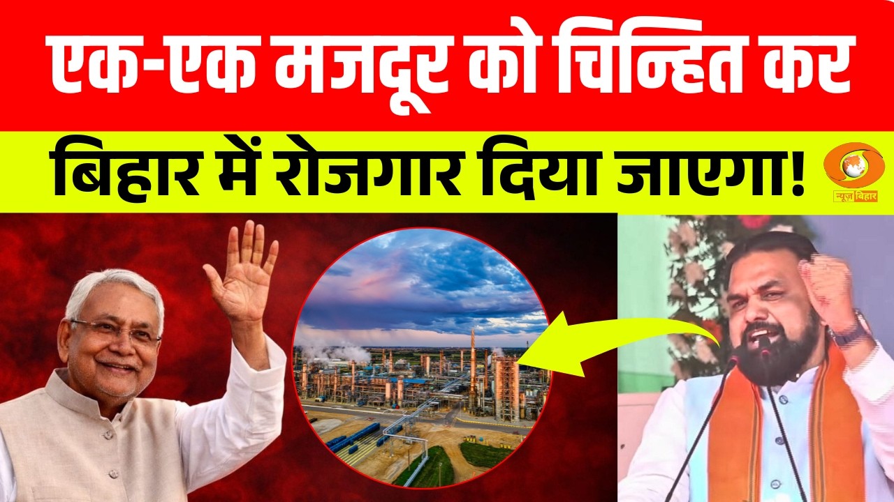 रोजगार के लिए अब Bihar से नहीं जाना होगा बाहर : Samrat Choudhary