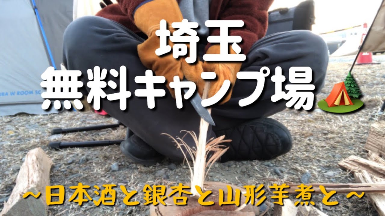 【キャンプvlog】大人気の学校橋河原でキャンプする#camping #キャンプ飯 #酒 
