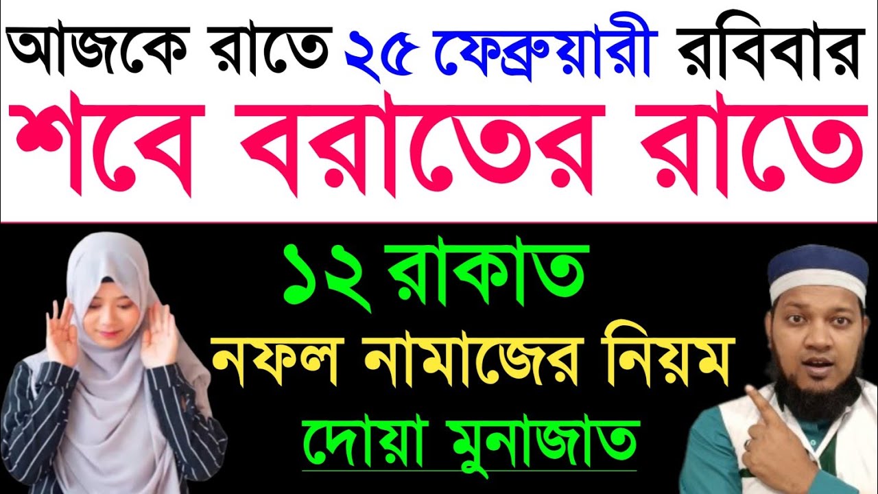 মহিলাদের শবে বরাতের নামাজ পড়ার নিয়ম 2024 || Shab E Barat Namaz Niyat শবে বরাতের নামাজ পড়ার নিয়ম ২০২৪