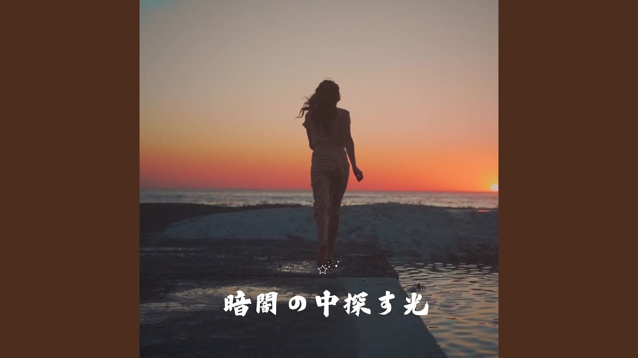夢を追いかけてゆく