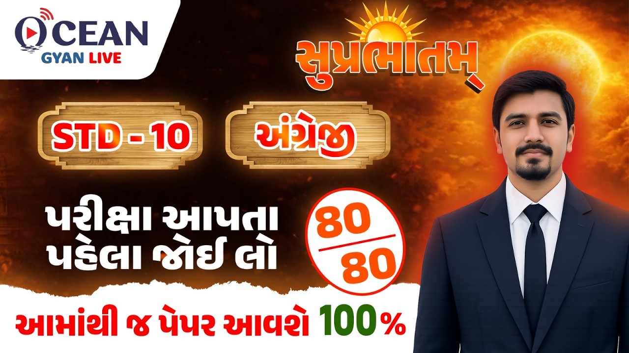 Std 10 English Board Exam 2026 | Std 10 English Grammar Final Revision Board Exam | Gujarat Board