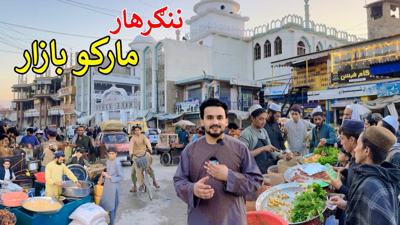 Marko Bazaar Nangarhar | Ramadan | روژه او د ننګرهار مارکو بازار