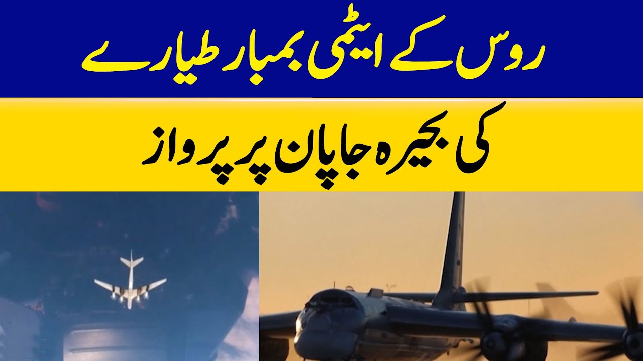 Russian Nuclear Bomber Flies Over The Sea of ​​Japan | Dawn News