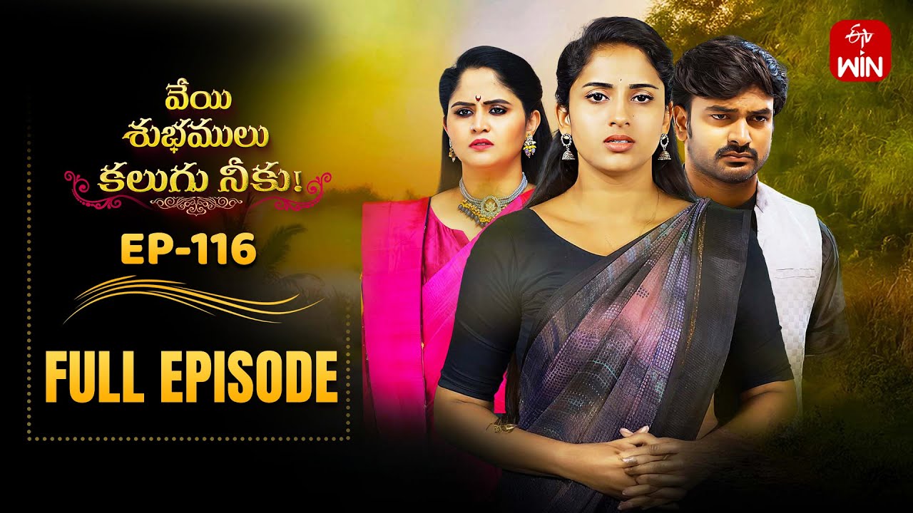 Veyi Subhamulu Kalugu Neeku | 9th October 2025 | Full Episode No 116 | ETV Telugu