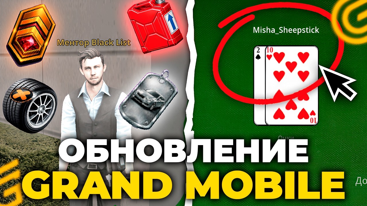 ❌️ПРОВАЛ ИВЕНТА и НОВЫЙ БЛЕК ДЖЕК на ГРАНД МОБАЙЛ. НОВЫЕ ОБНОВЛЕНИЯ ЭТОЙ НЕДЕЛИ в GRAND MOBILE