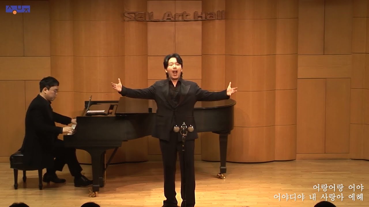 신고산타령 (함경도민요, 장일남 편곡) - 바리톤 이승왕