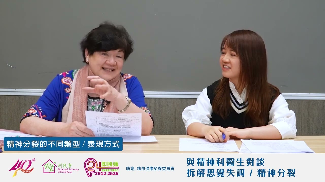 【講座重溫】與精神科醫生對談💬 拆解思覺失調 / 精神分裂🧠