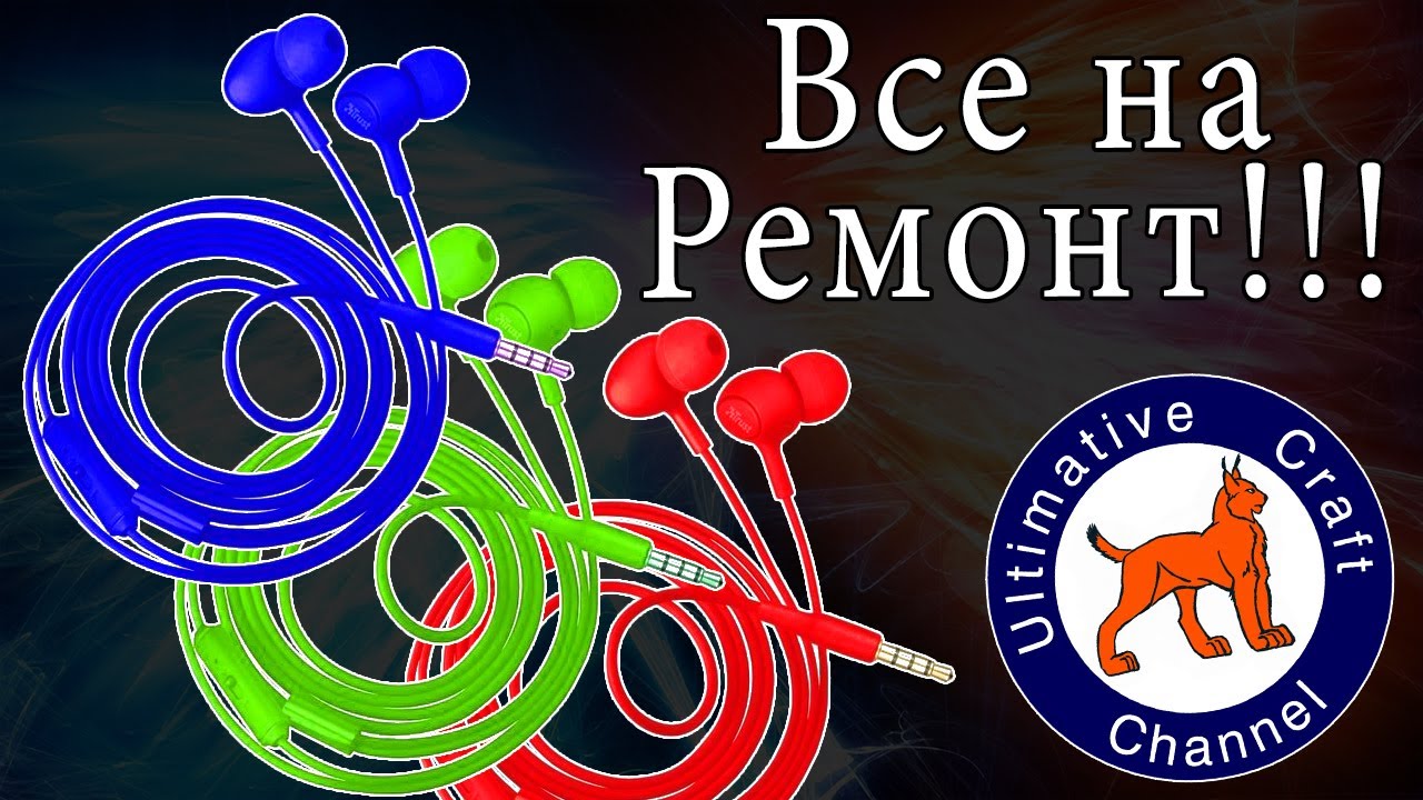 Ремонт китайских наушников СВОИМИ РУКАМИ!