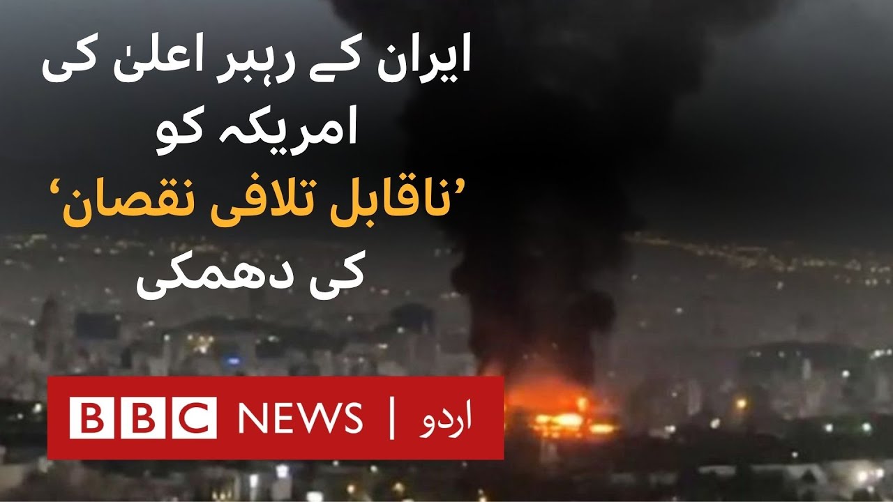 'I may do it, I may not': Trump considers US joining Israeli strikes on Iran - BBC URDU
