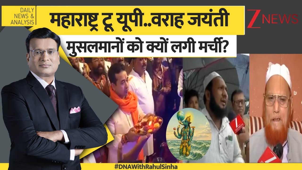 DNA: महाराष्ट्र टू UP..वराह जयंती, मुसलमानों को क्यों लगी मर्ची? | Varaha Jayanti 2025 | Nitesh Rane