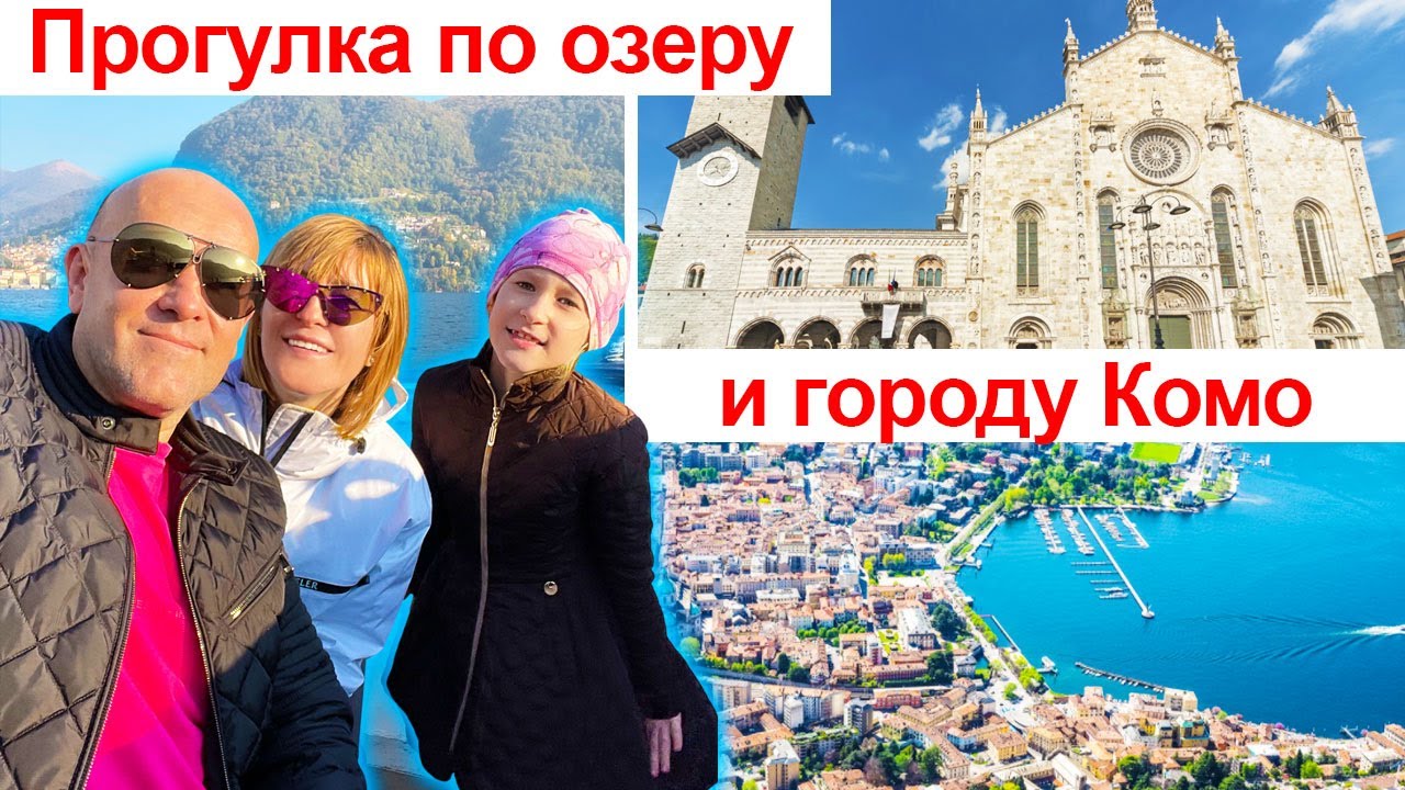 Италия 2021. ОЗЕРО КОМО - ИТАЛЬЯНСКАЯ ЖЕМЧУЖИНА. ВИД НА ОЗЕРО С ВЫСОТЫ ПТИЧЬЕГО ПОЛЕТА.