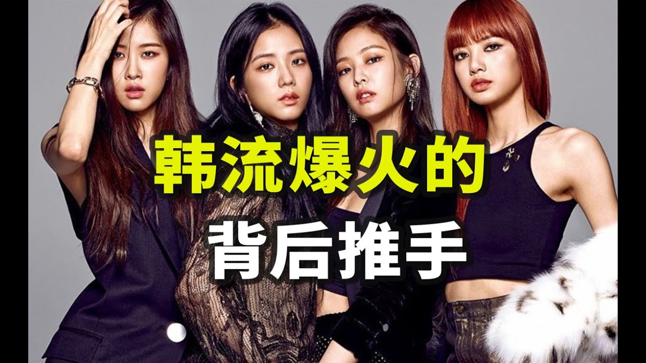 K-pop席卷世界的背後，韓國偶像是怎麽煉成的？【揭秘世界33】