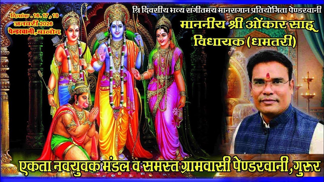 Tri Divsiy Sangit Manasgan Pratiyogita ke Samapan me Upasthit Mananiy Dhamtari Vidhayak Omkar Sahu