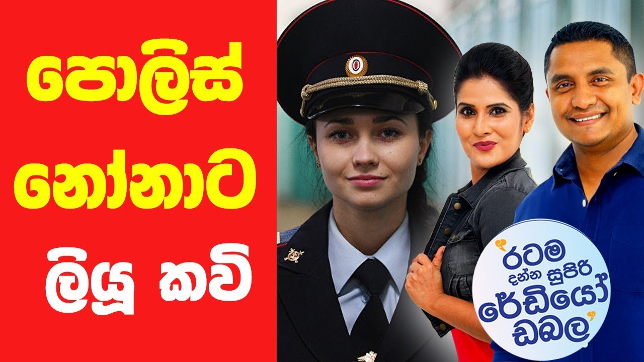 SIYATHA FM MORNING SHOW - 2019 02 07 | පොලිස් නෝනාට ලියූ කවි