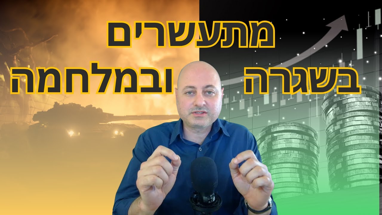 איך מאות אלפי ישראלים מתעשרים בעוד רובנו שורד