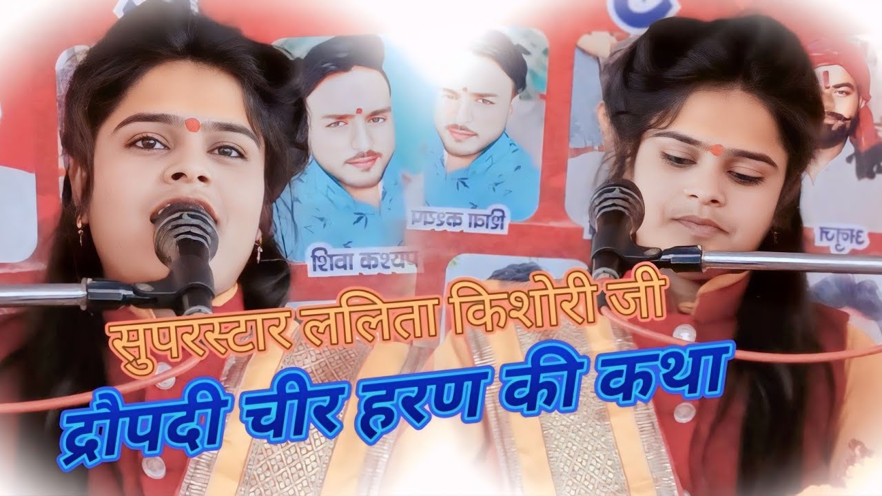 महाभारत का बहुत 💕💥💞 सुंदर प्रसंग सुपरस्टार 💞🌟💕ललिता किशोरी जी