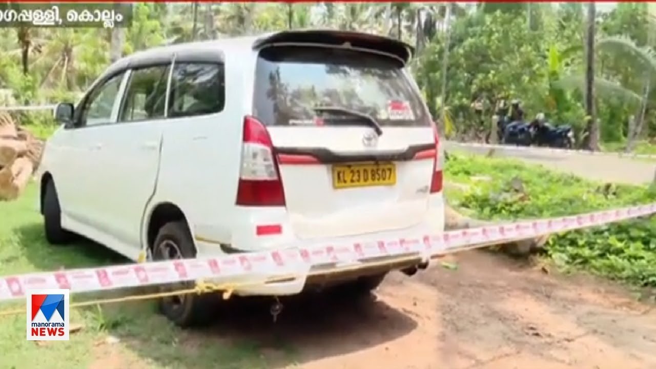 കരുനാഗപ്പള്ളിയിലെ കൊലപാതകത്തിന് ഉപയോഗിച്ച കാര്‍ കണ്ടെത്തി | #karunagappally y