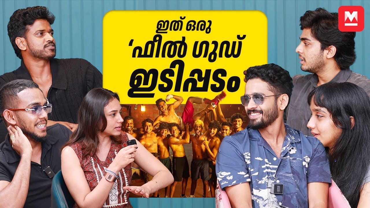 എല്ലാവർക്കും ഇടി കിട്ടിയിട്ടുണ്ട്, എല്ലാവരും കൊടുത്തിട്ടുമുണ്ട് | Alappuzha Gymkhana team | Naslen