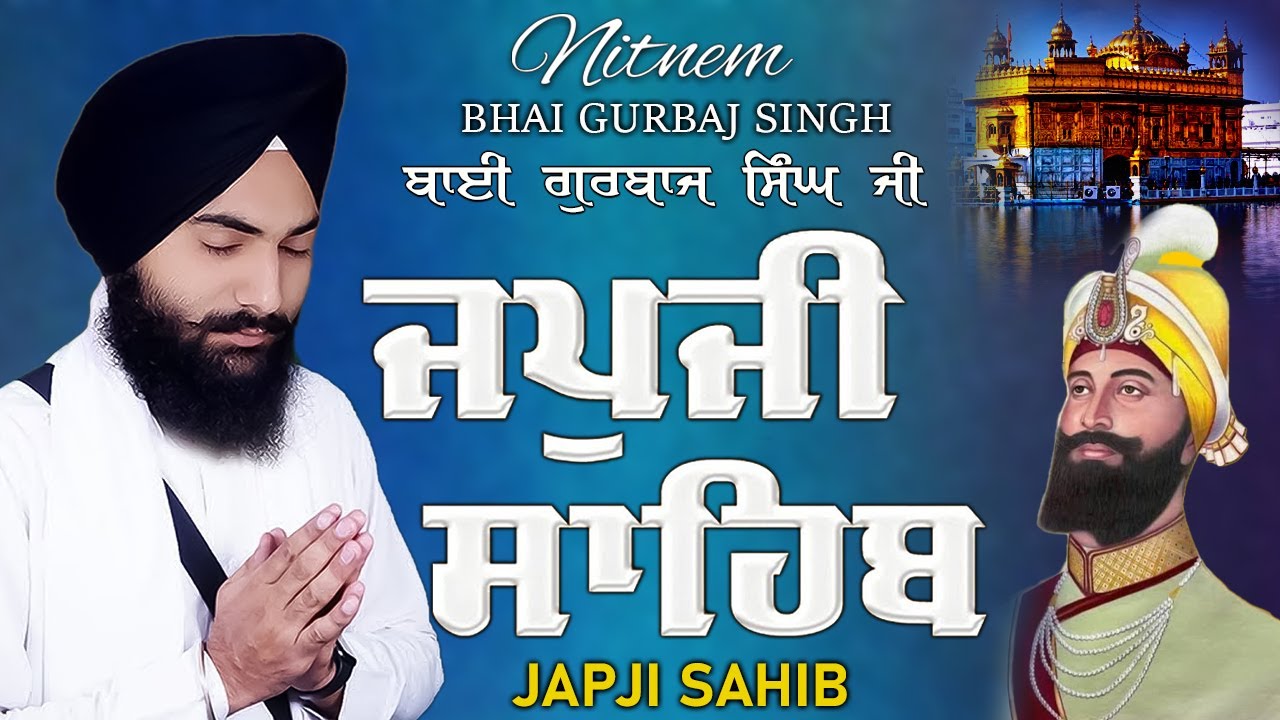 Morning Prayer (ਜਪੁਜੀ ਸਾਹਿਬ )Japji Sahib - Bhai Gurbaj Singh Ji - Lyrical Video #sikhprayer #wmk
